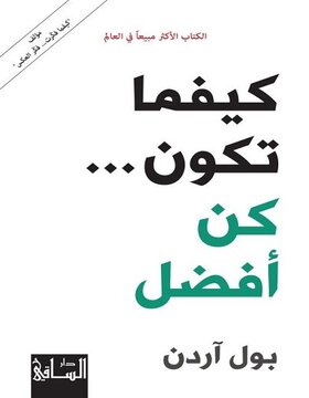 كيفما تكون..كن أفضل    